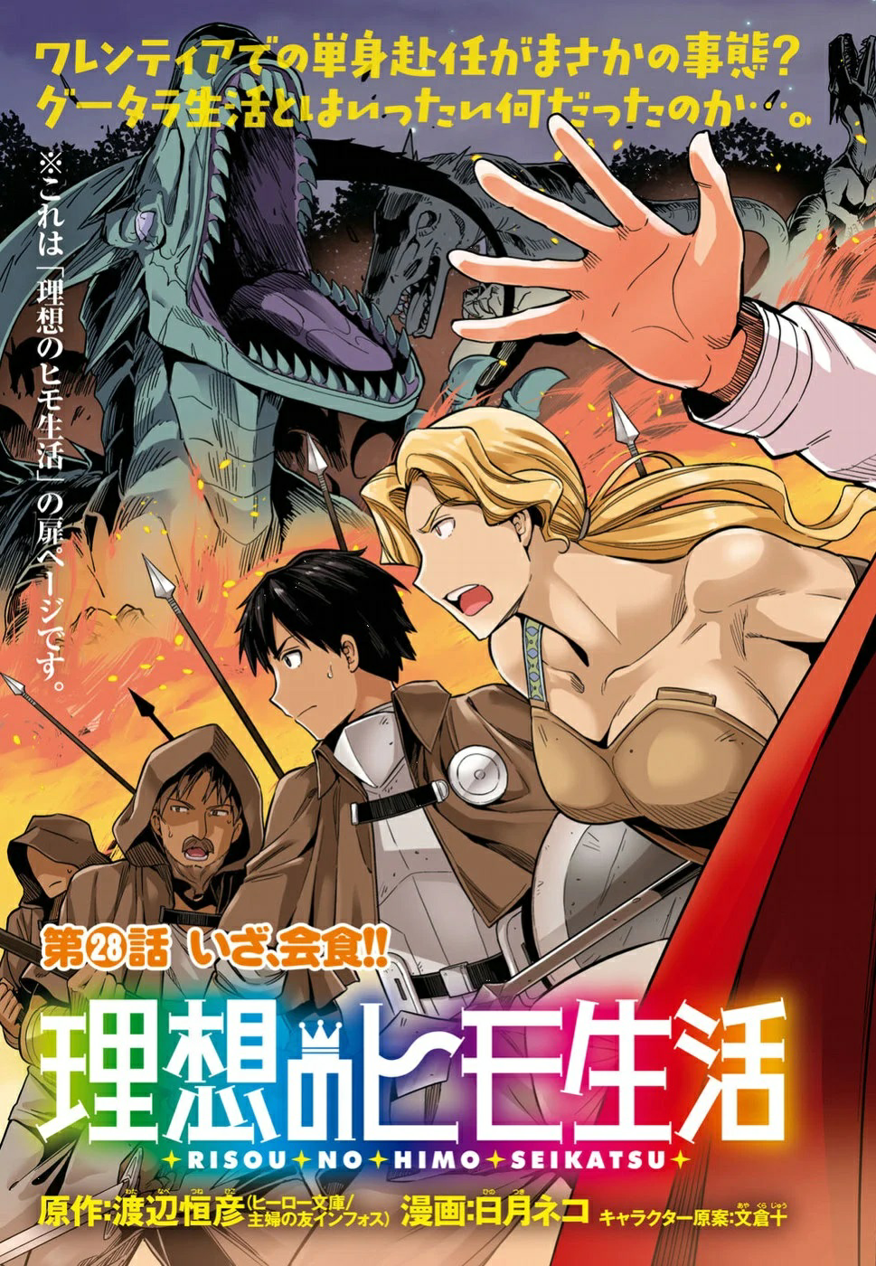 Read Risou no Himo Seikatsu ES Manga Online