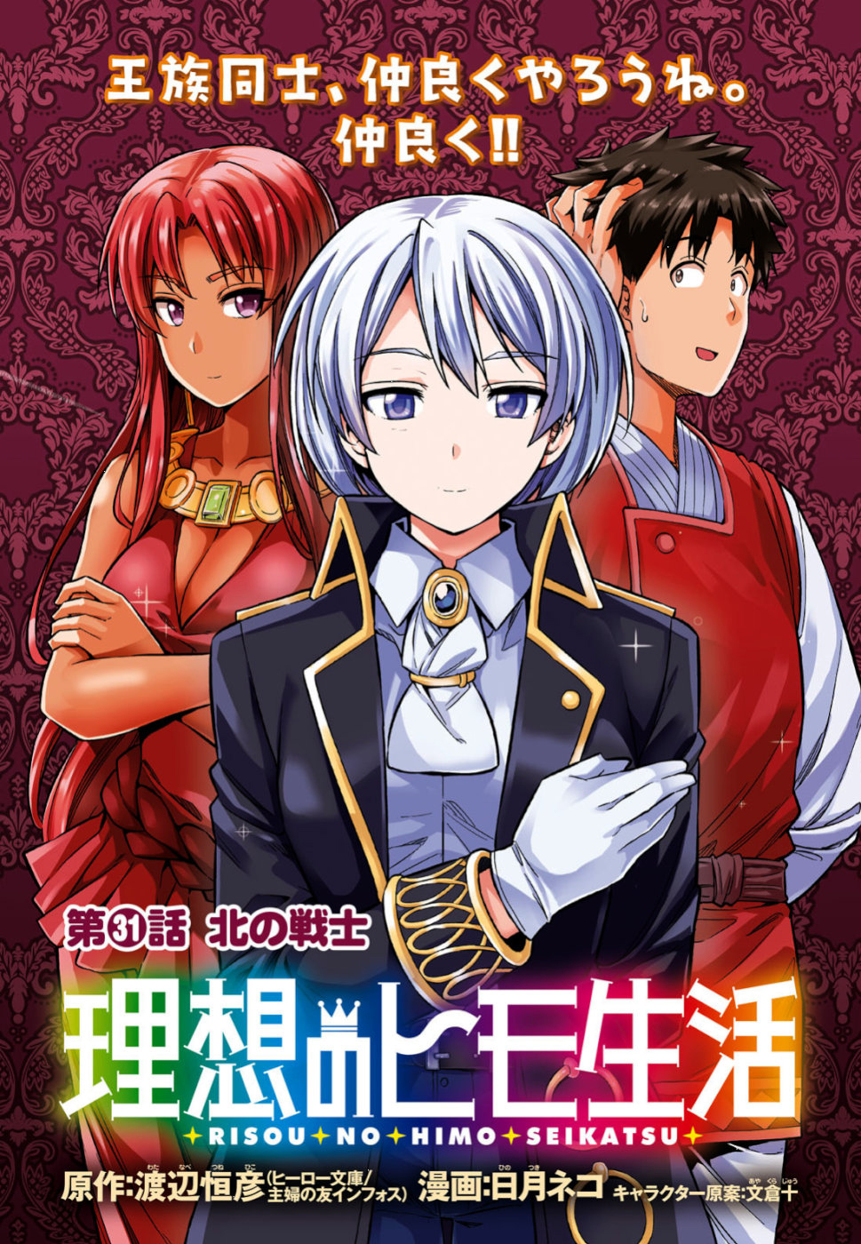 Read Risou no Himo Seikatsu ES Manga Online