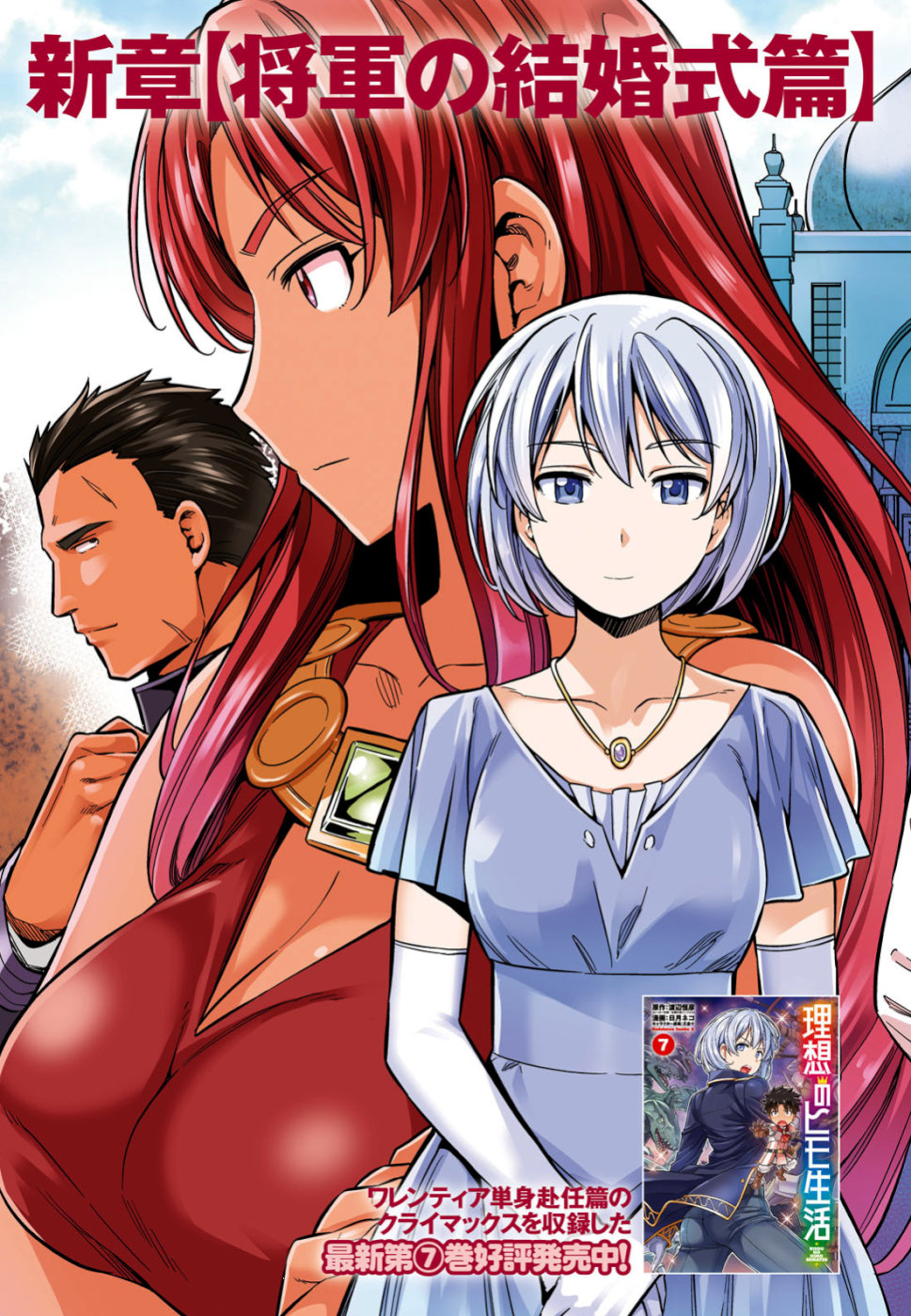Read Risou no Himo Seikatsu ES Manga Online