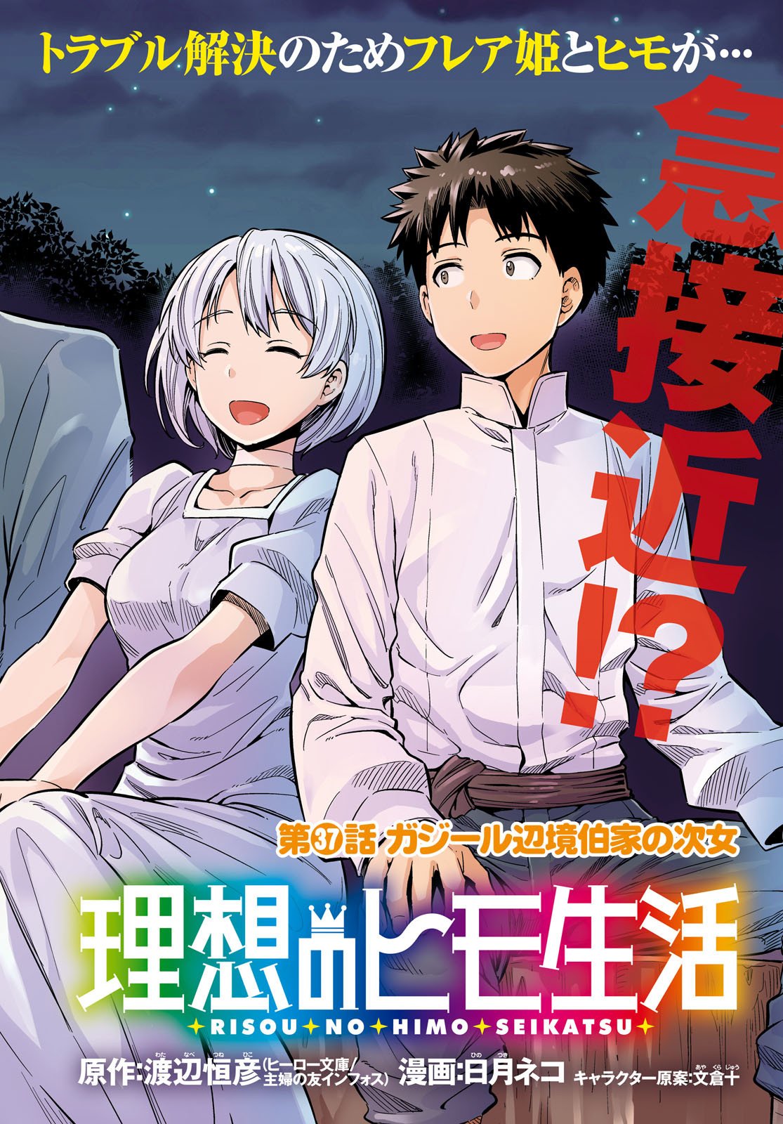 Read Risou no Himo Seikatsu ES Manga Online