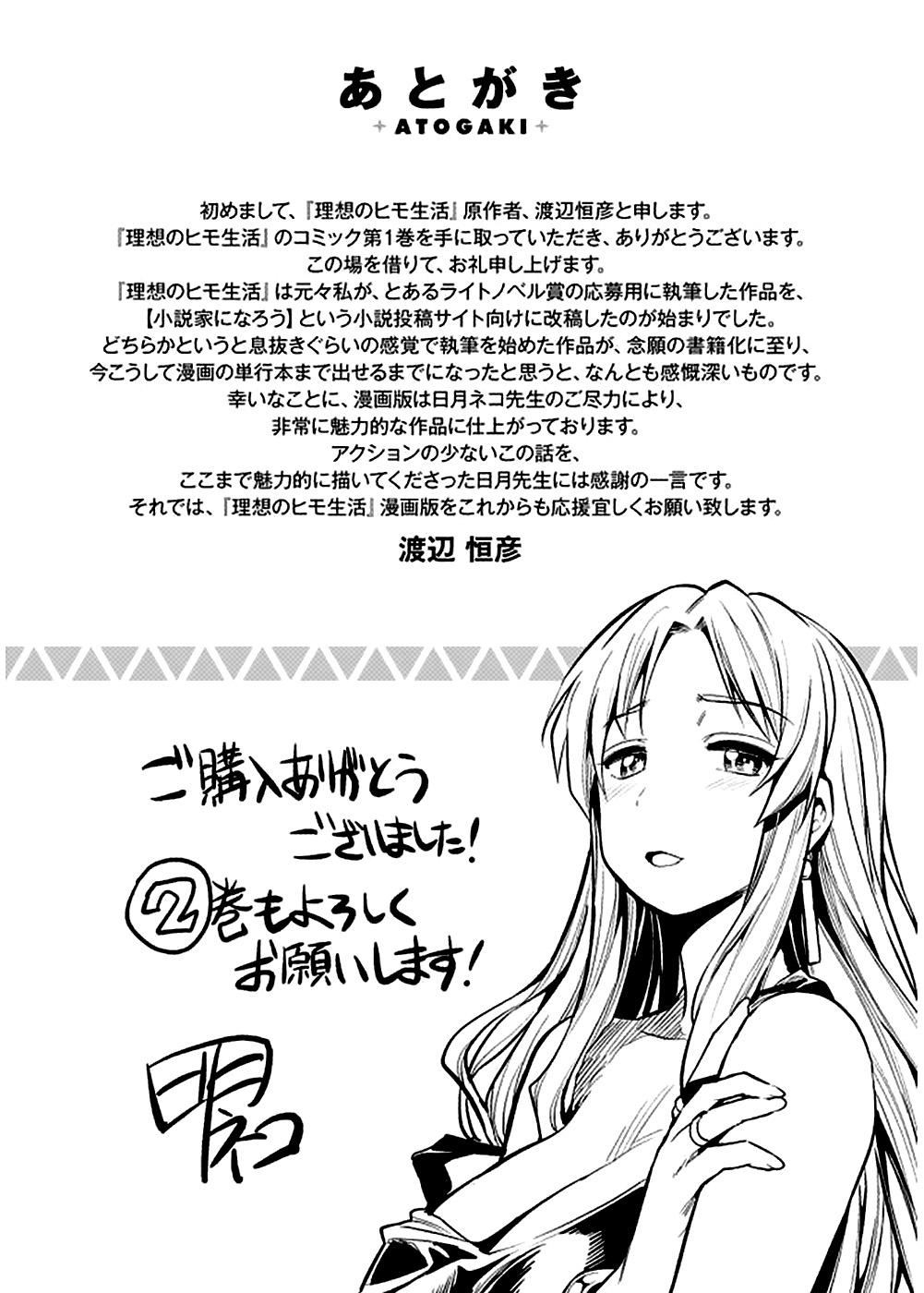 Read Risou no Himo Seikatsu ES Manga Online