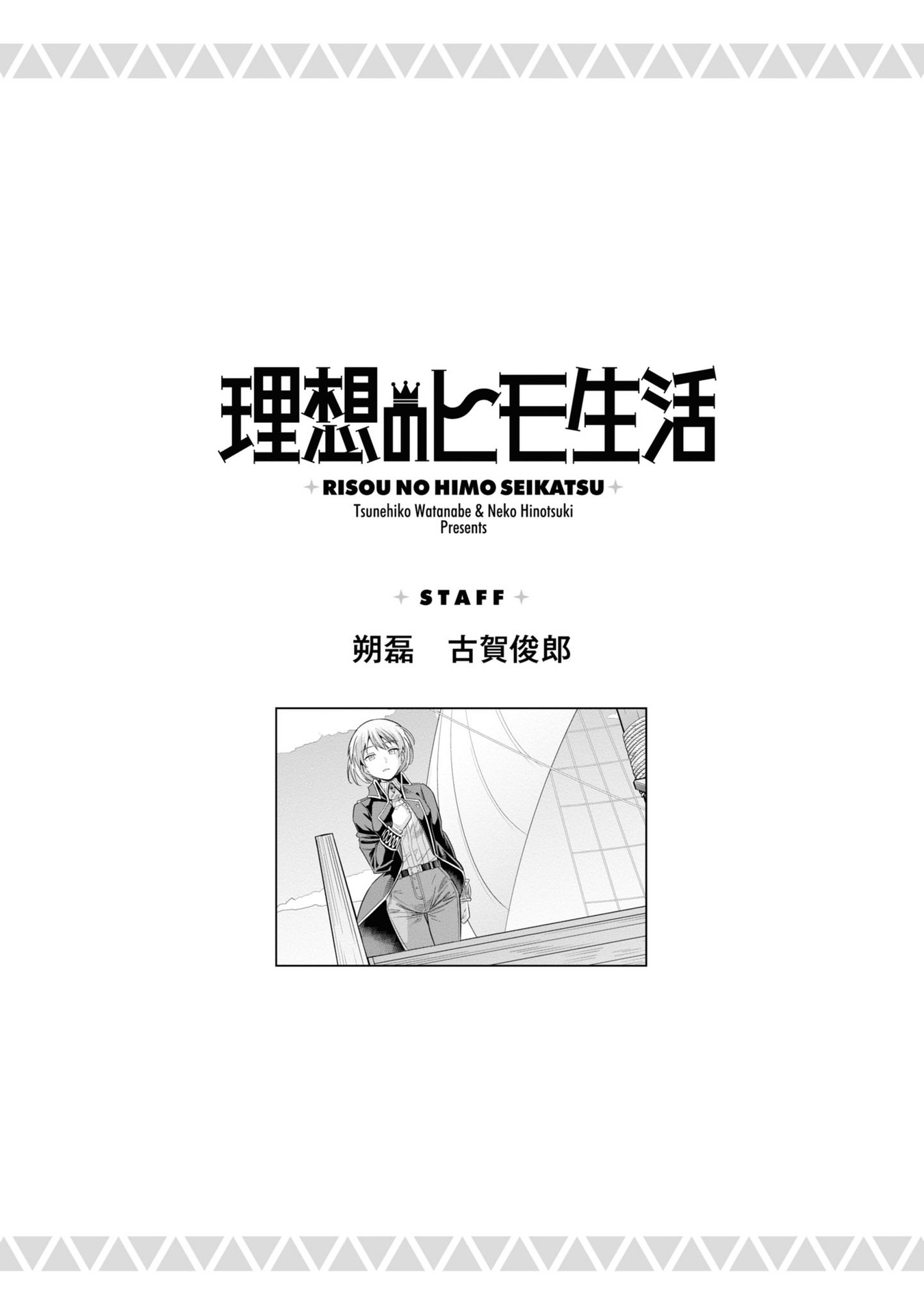 Read Risou no Himo Seikatsu ES Manga Online