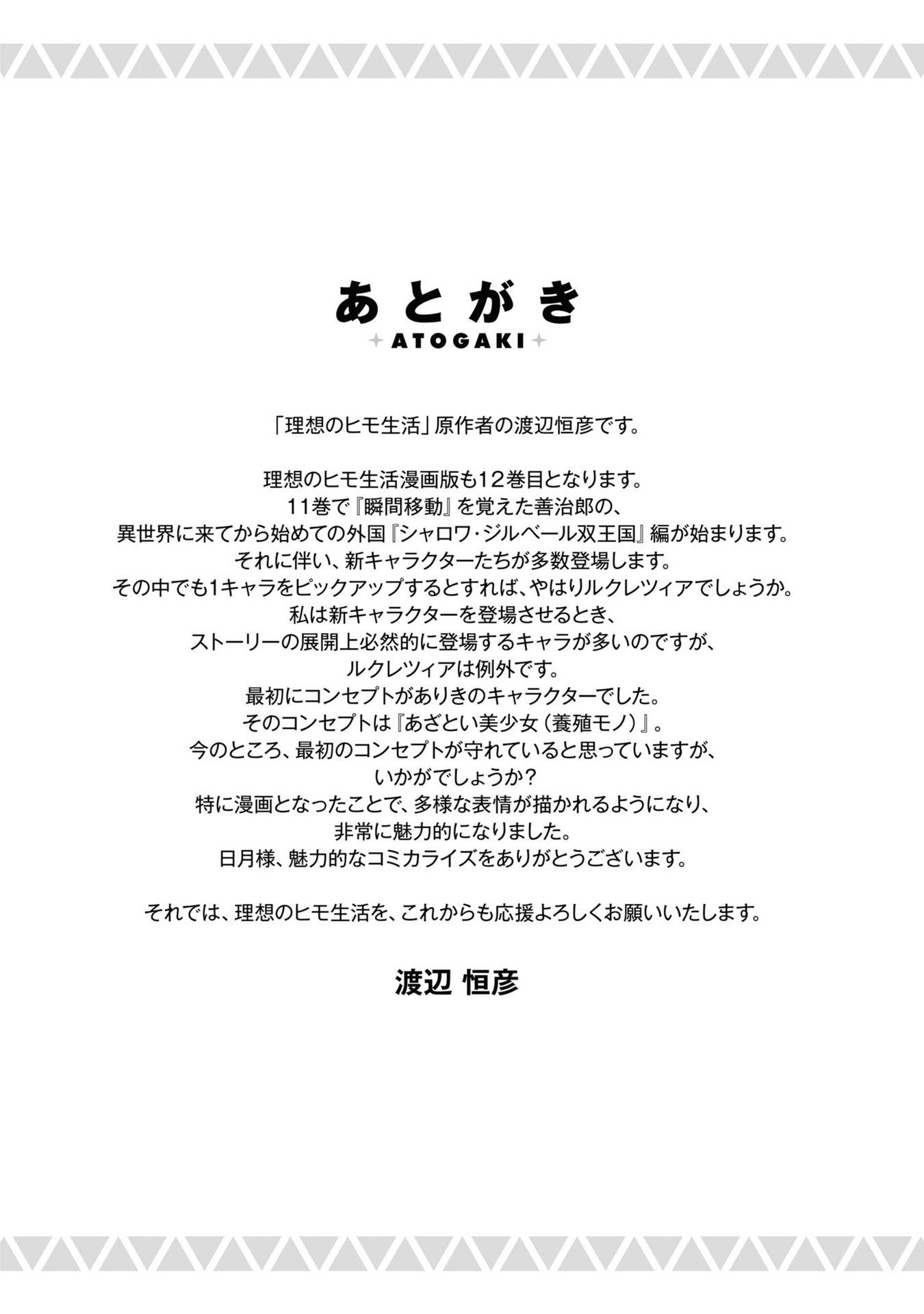 Read Risou no Himo Seikatsu ES Manga Online
