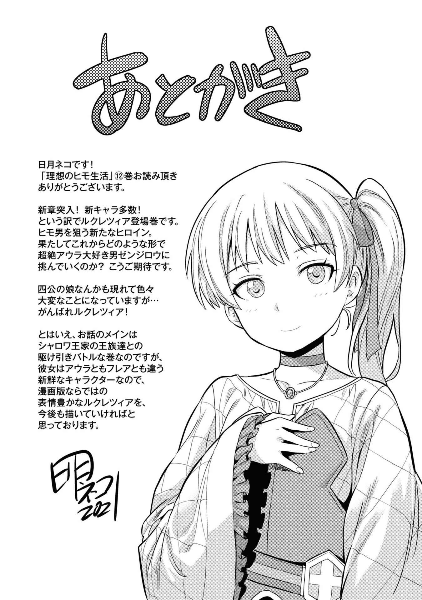 Read Risou no Himo Seikatsu ES Manga Online
