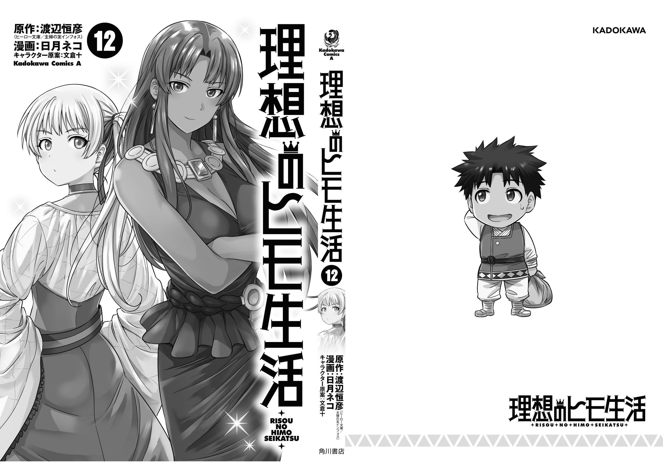 Read Risou no Himo Seikatsu ES Manga Online