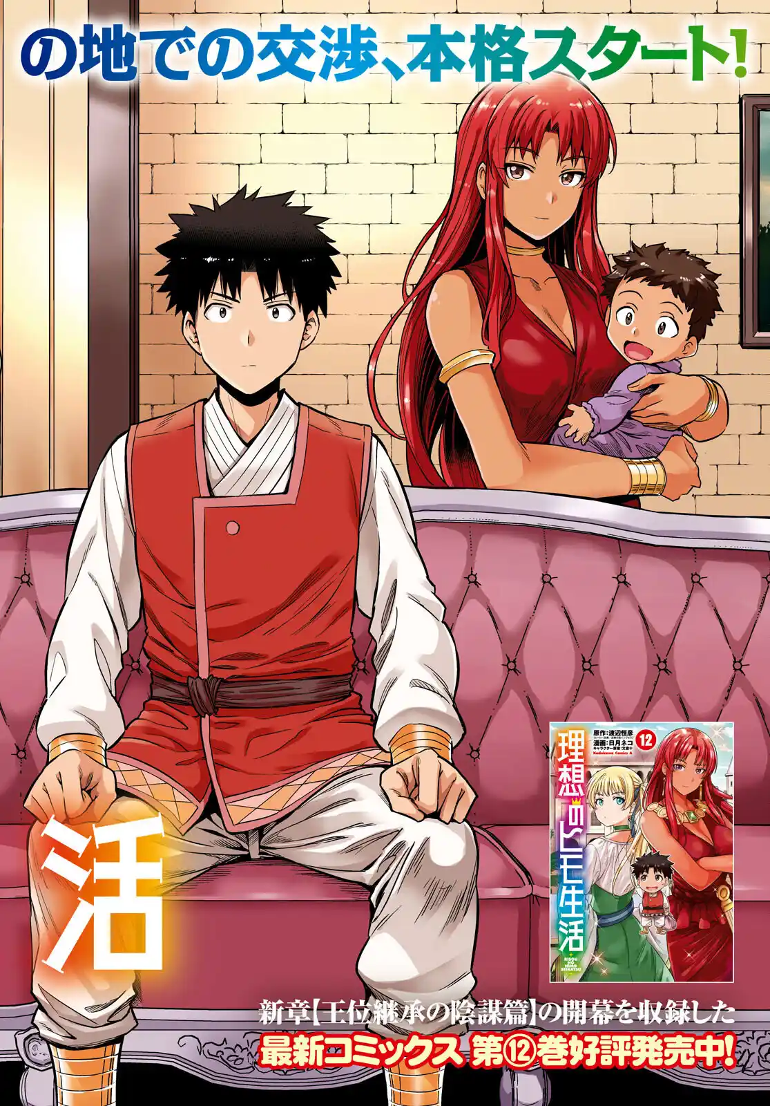 Read Risou no Himo Seikatsu ES Manga Online