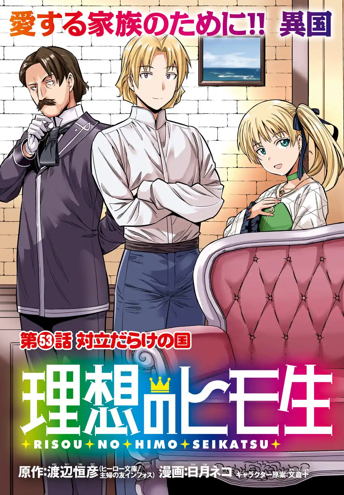 Read Risou no Himo Seikatsu ES Manga Online