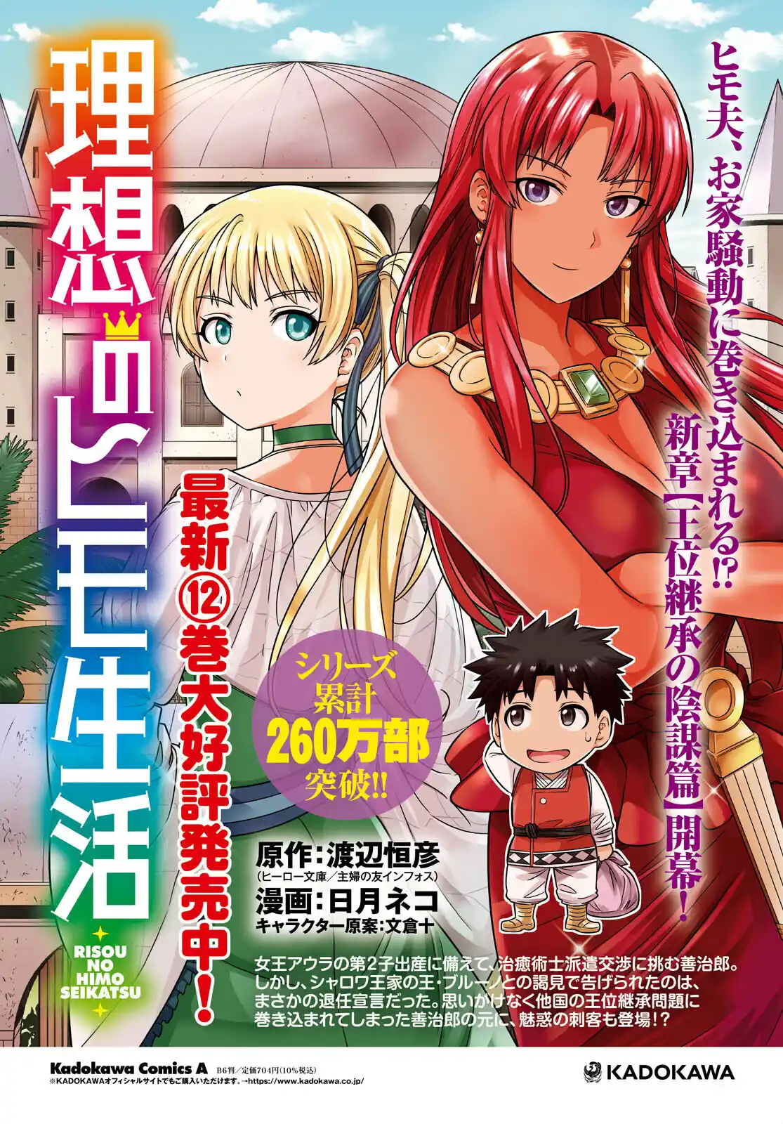 Read Risou no Himo Seikatsu ES Manga Online