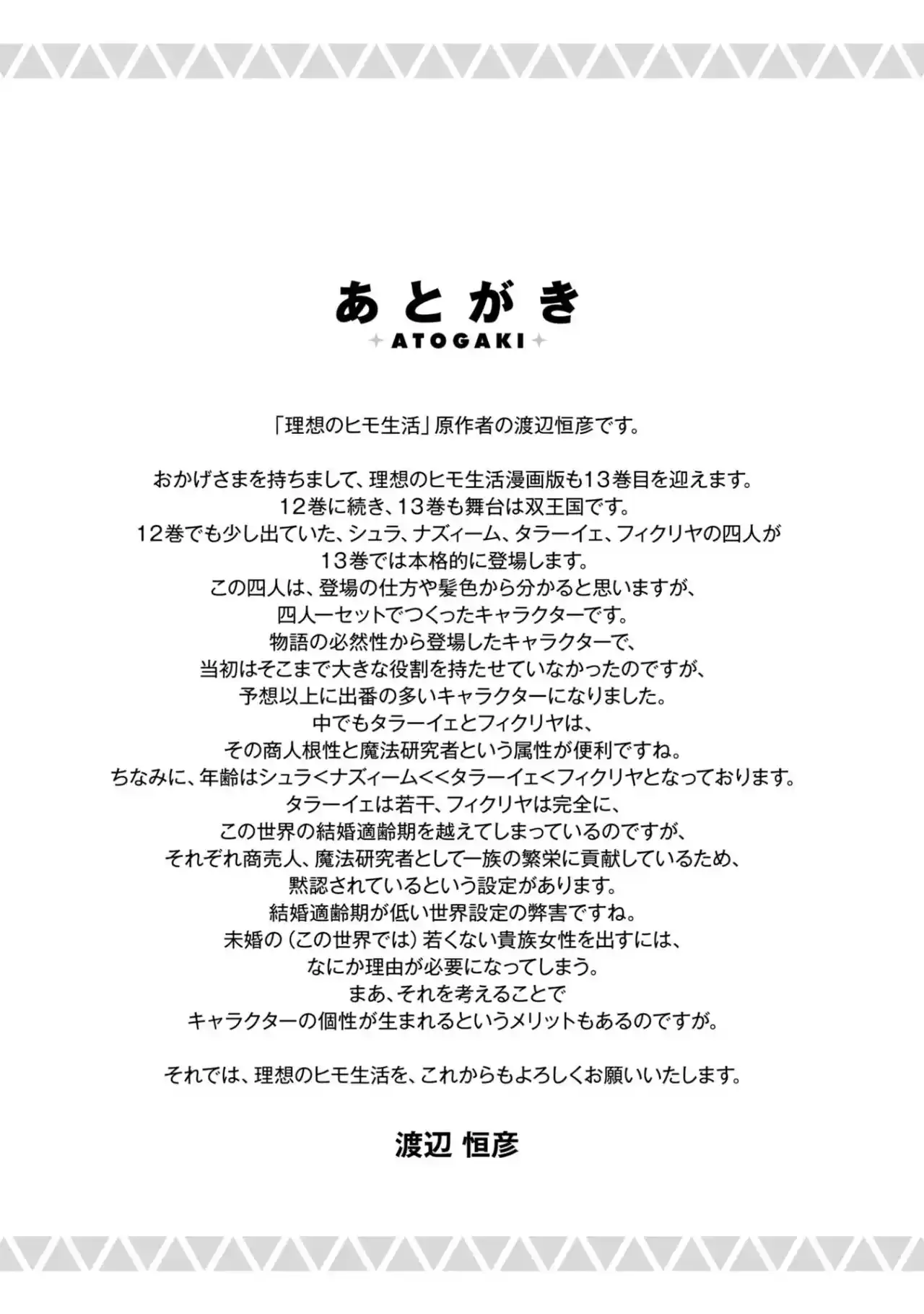 Read Risou no Himo Seikatsu ES Manga Online