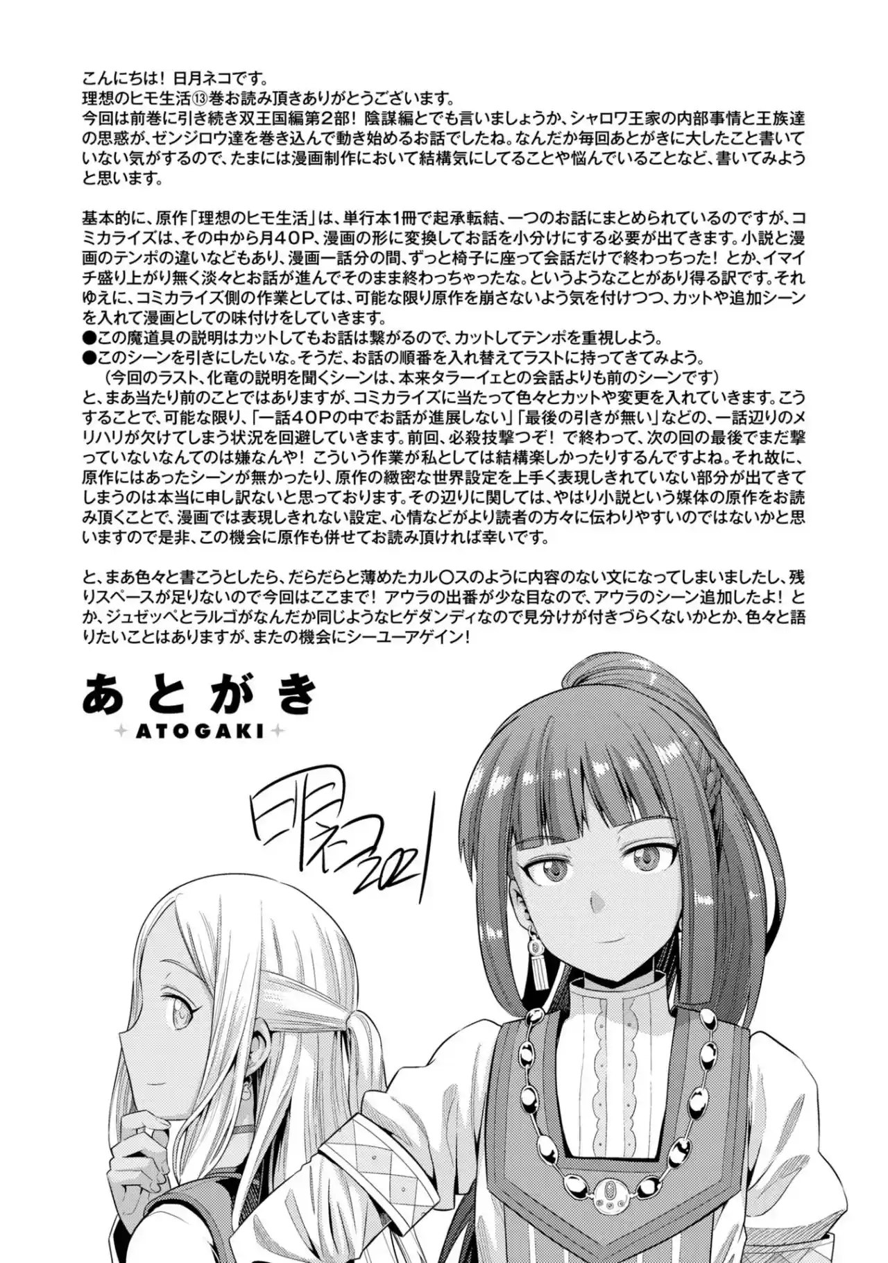 Read Risou no Himo Seikatsu ES Manga Online