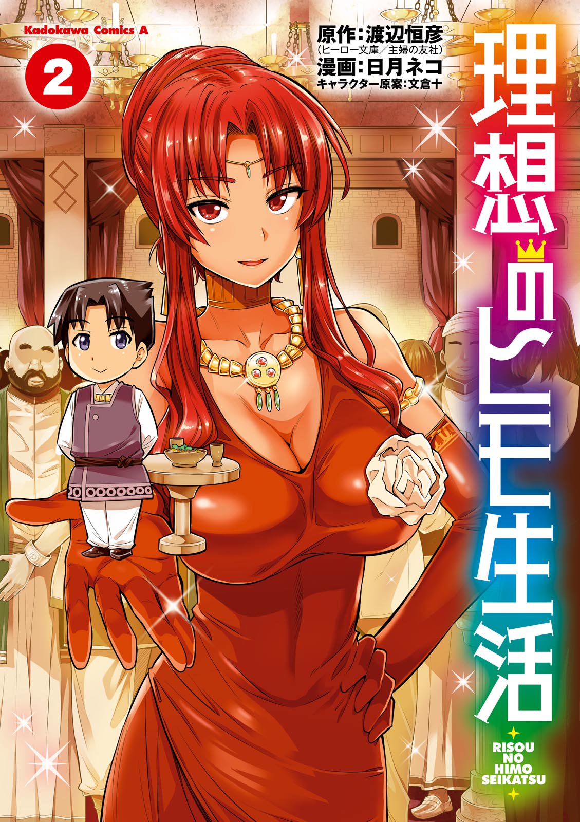 Read Risou no Himo Seikatsu ES Manga Online