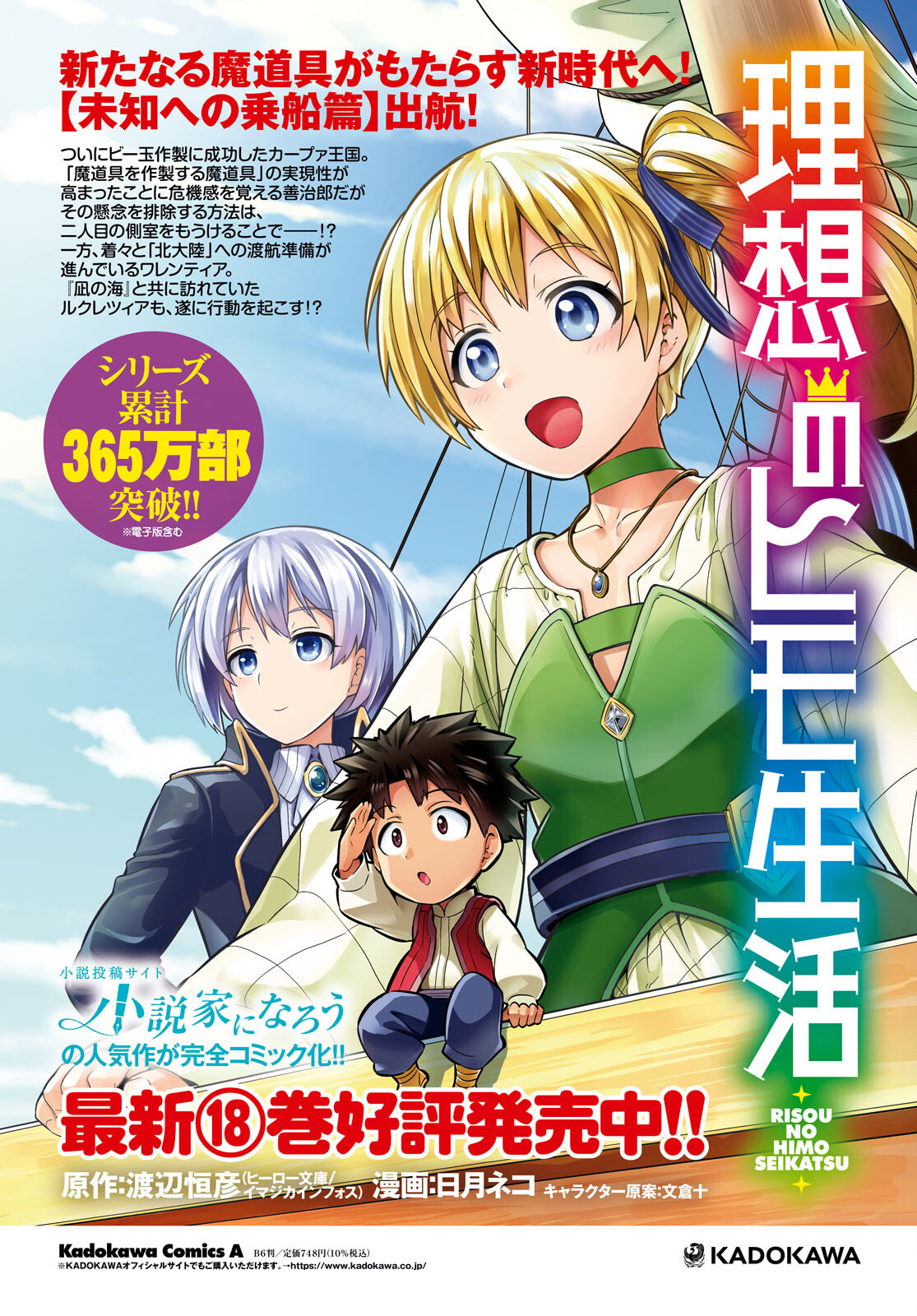 Read Risou no Himo Seikatsu ES Manga Online