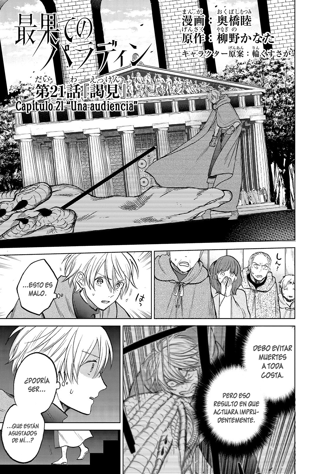 Read Saihate no Paladin ES Manga Online