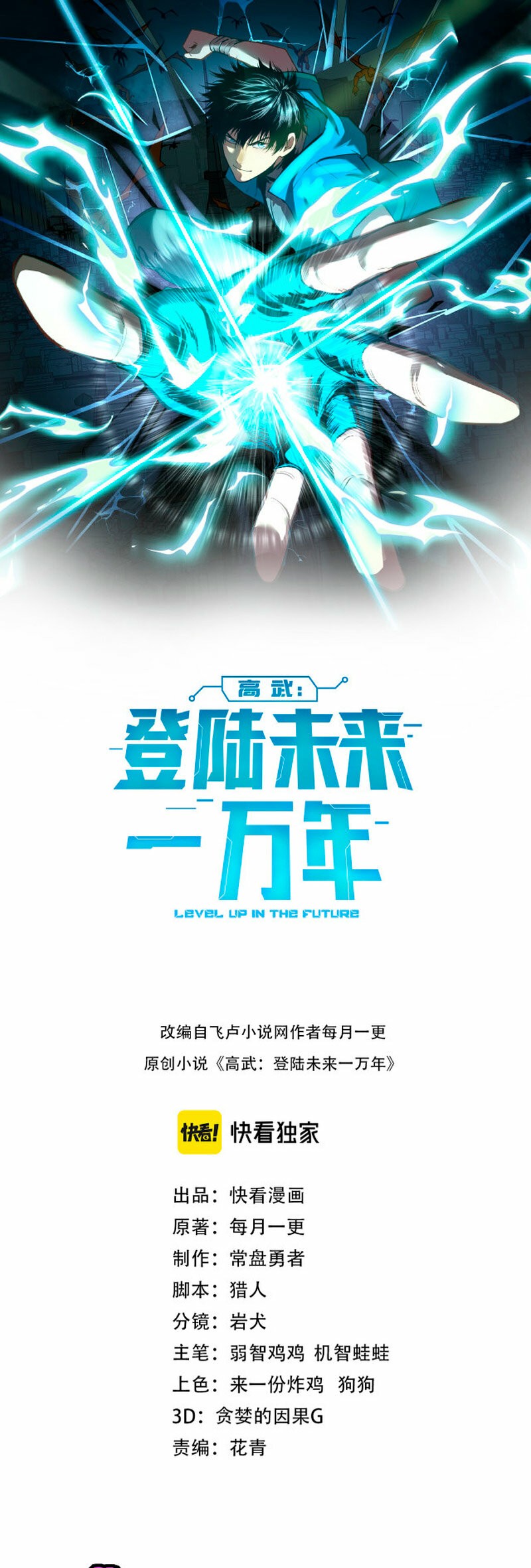 Read Subiendo De Nivel 10.000 Años En el Futuro ES Manga Online