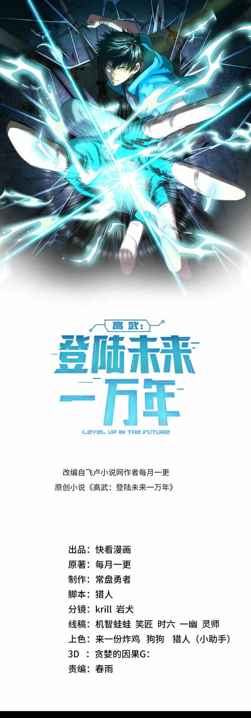 Read Subiendo De Nivel 10.000 Años En el Futuro ES Manga Online