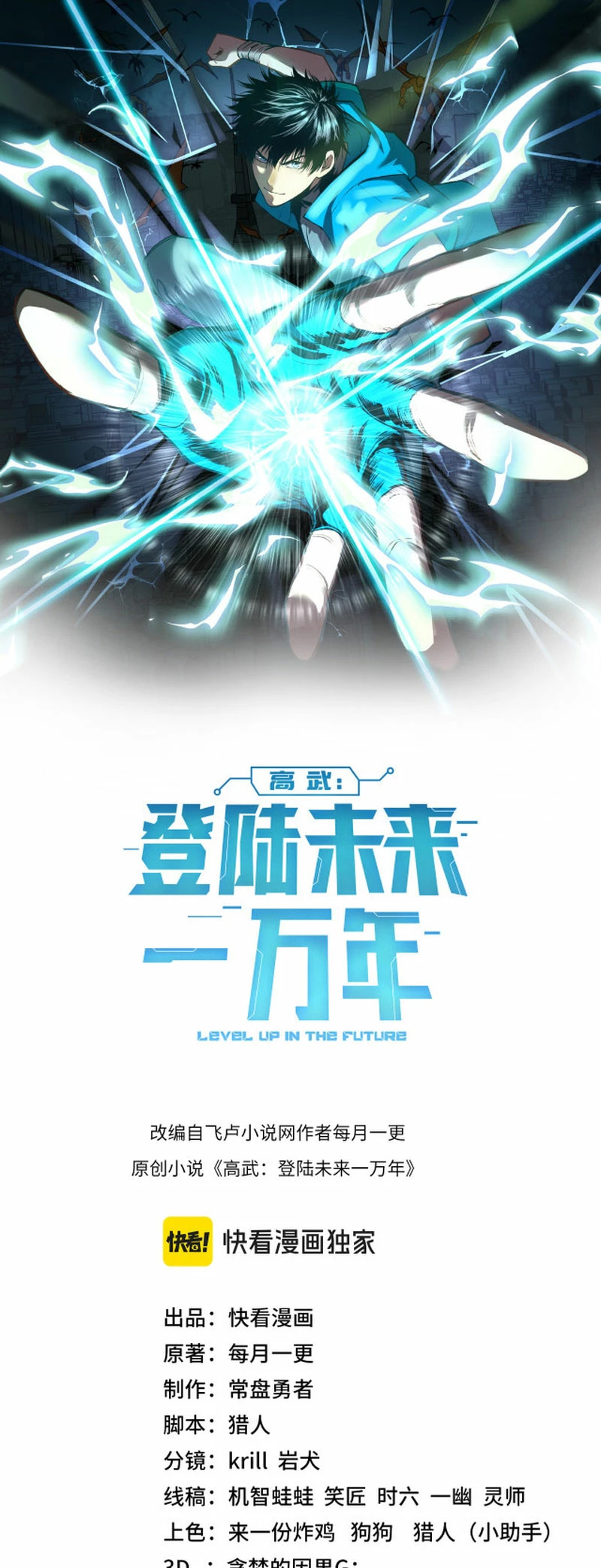 Read Subiendo De Nivel 10.000 Años En el Futuro ES Manga Online