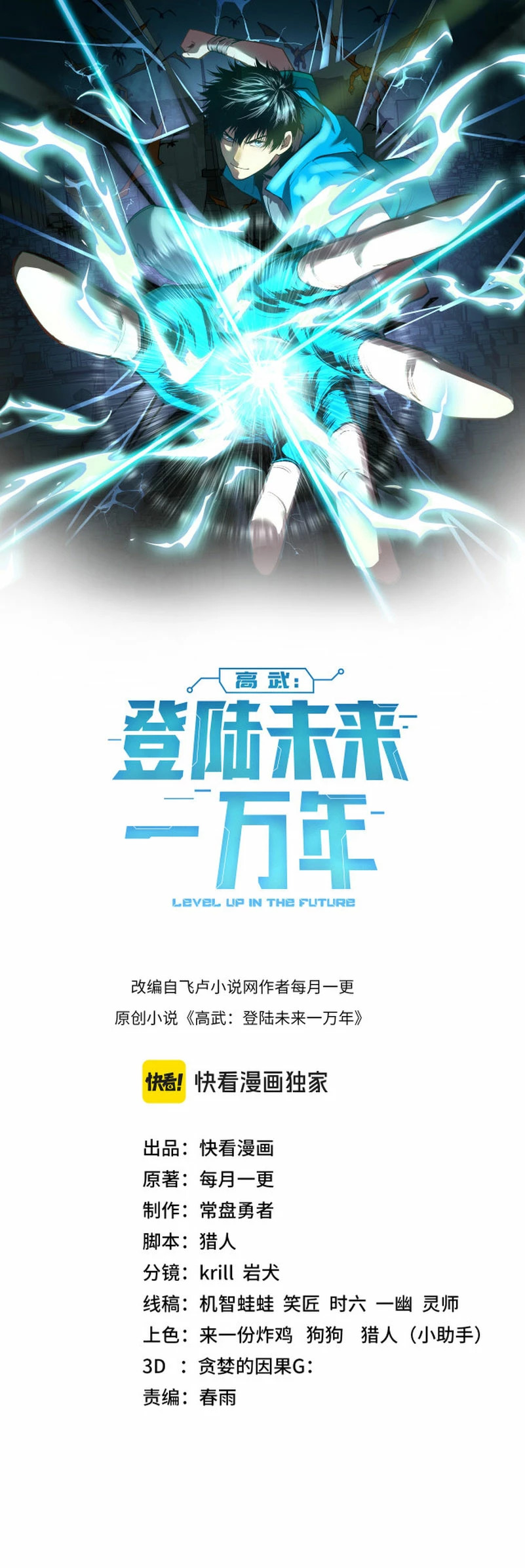 Read Subiendo De Nivel 10.000 Años En el Futuro ES Manga Online