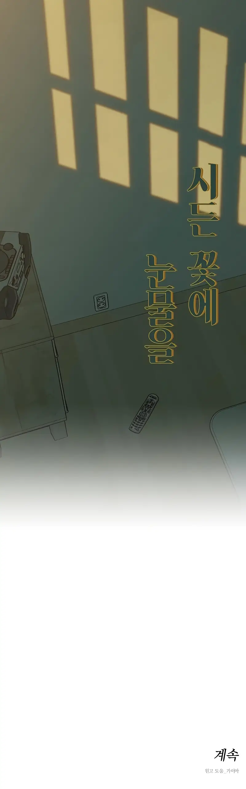 Read Tears on a Withered Flower ES Manga Online