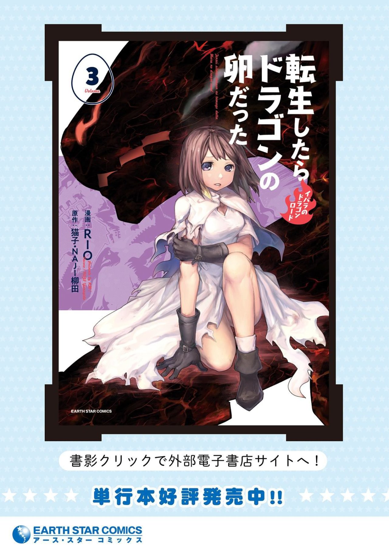 Read Tensei Shitara Dragon No Tamago Datta ES Manga Online