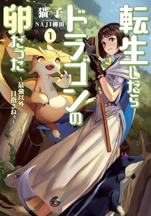 Read Tensei Shitara Dragon No Tamago Datta ES Manga Online