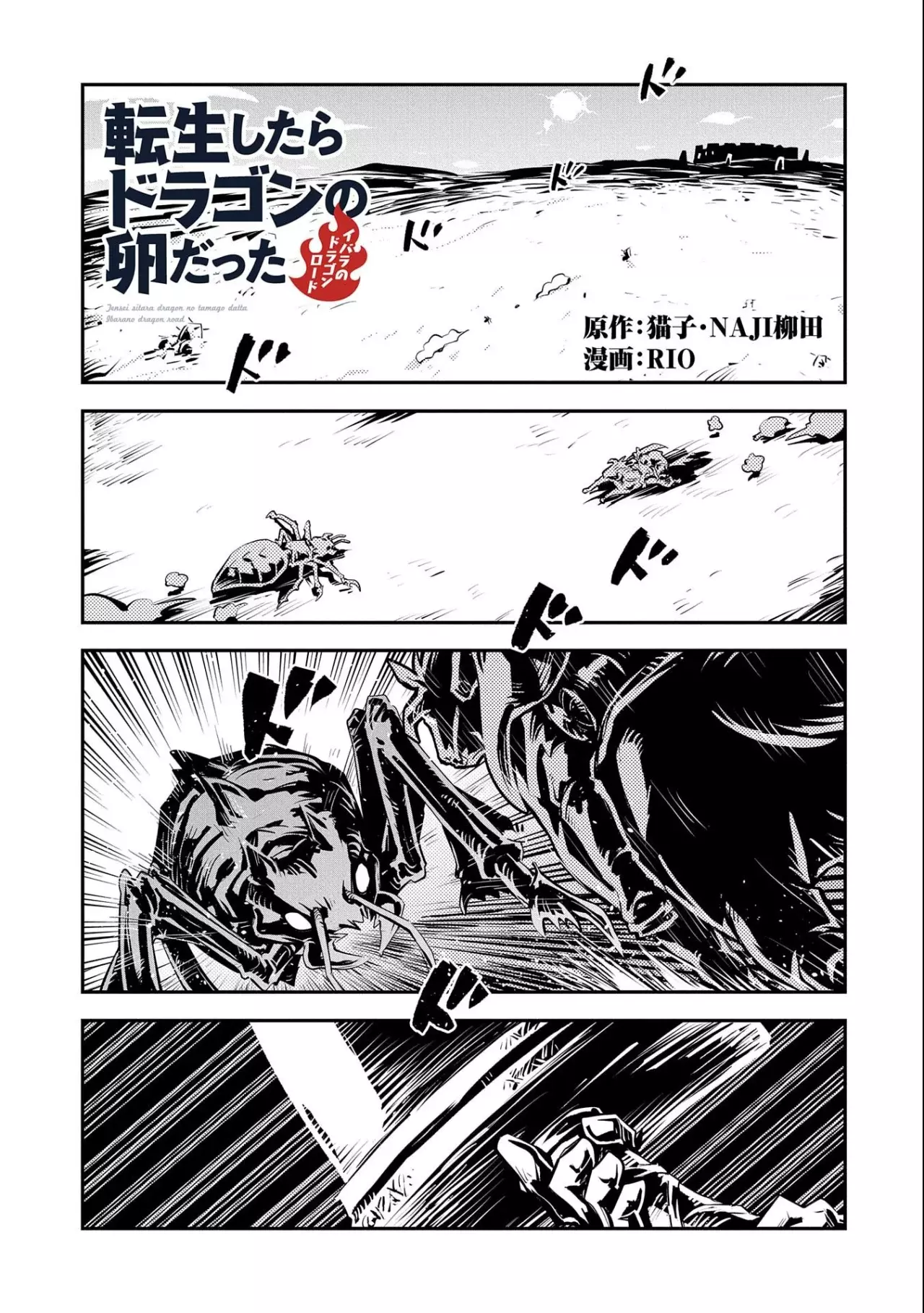 Read Tensei Shitara Dragon No Tamago Datta ES Manga Online