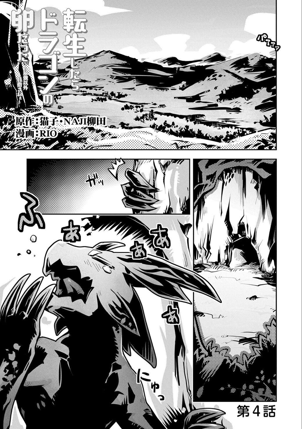 Read Tensei Shitara Dragon No Tamago Datta ES Manga Online