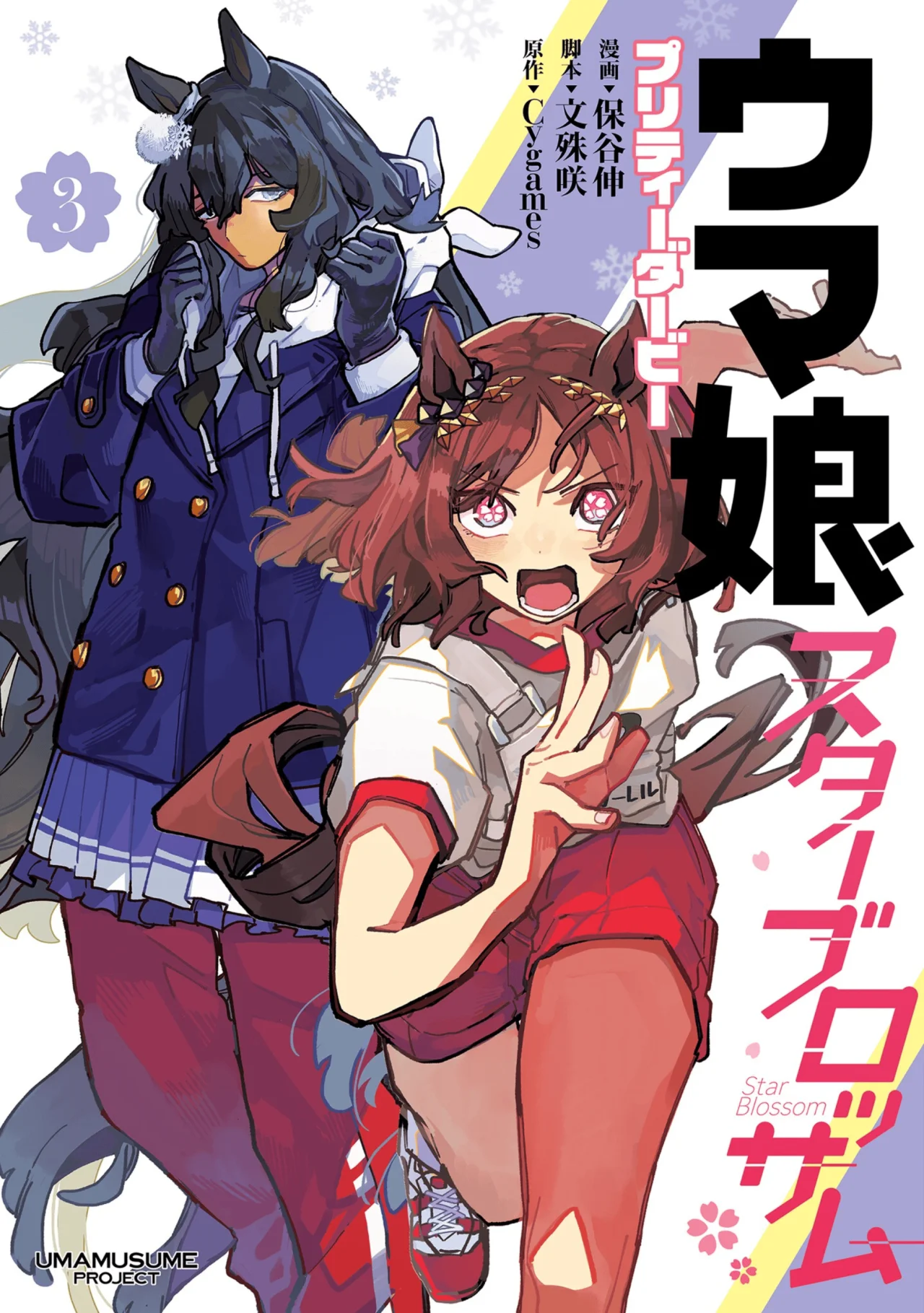 Read Uma Musume Star Blossom ES Manga Online