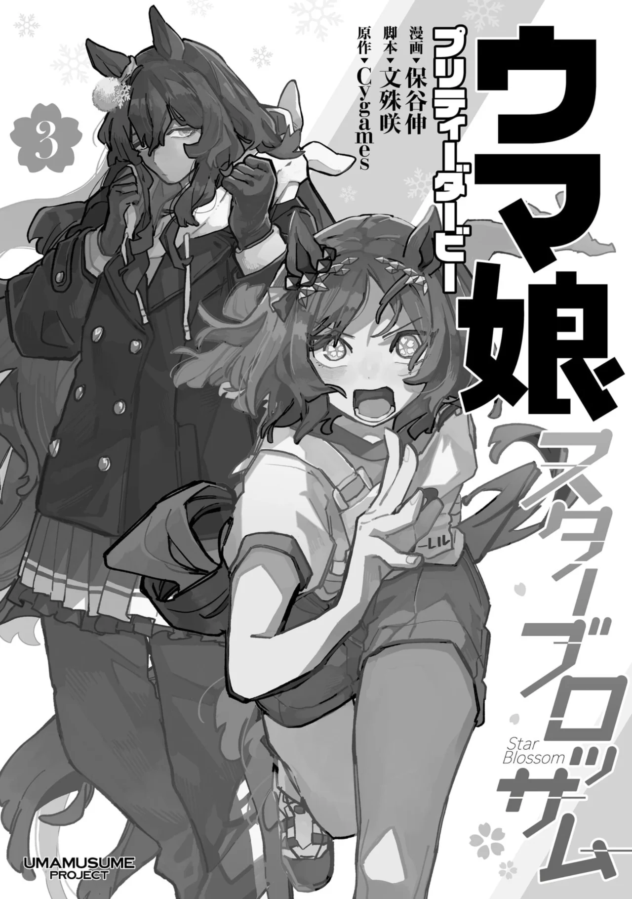 Read Uma Musume Star Blossom ES Manga Online