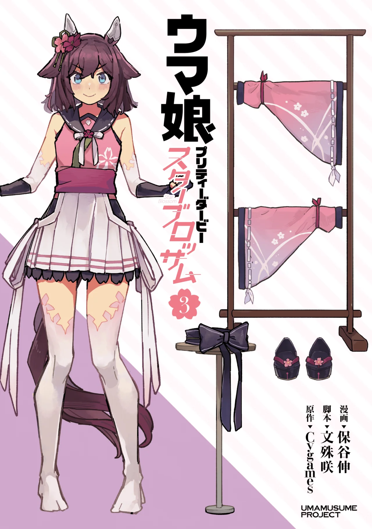 Read Uma Musume Star Blossom ES Manga Online