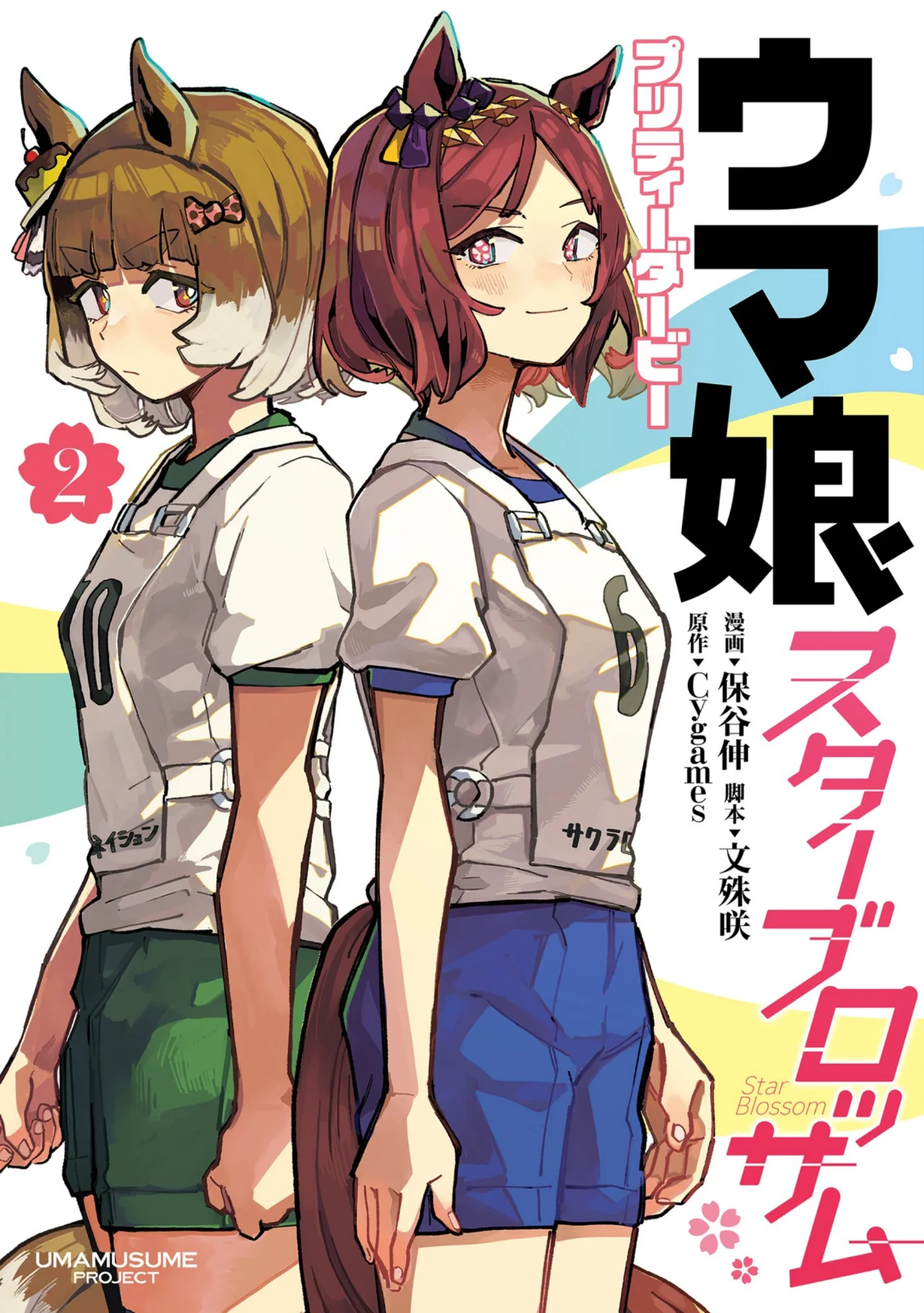 Read Uma Musume Star Blossom ES Manga Online