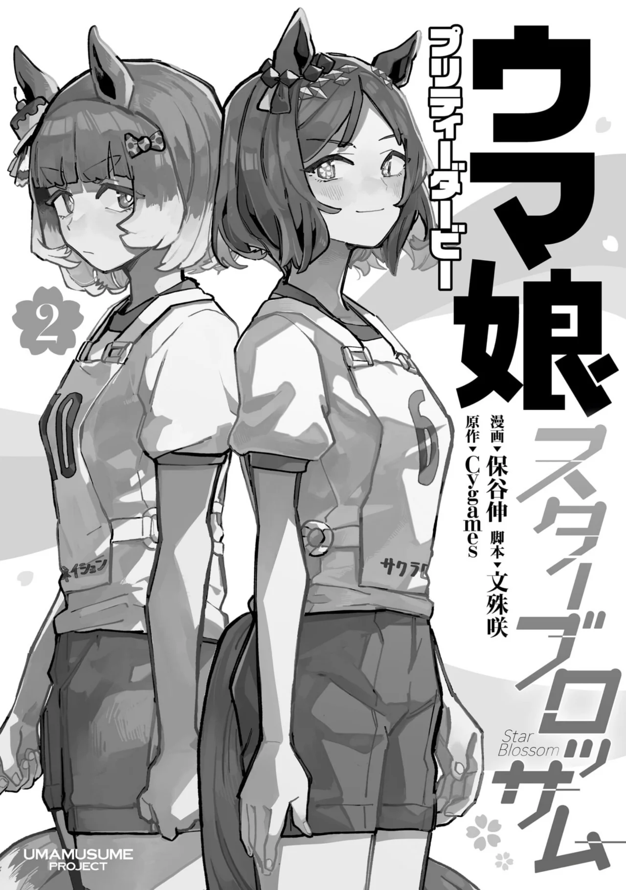 Read Uma Musume Star Blossom ES Manga Online