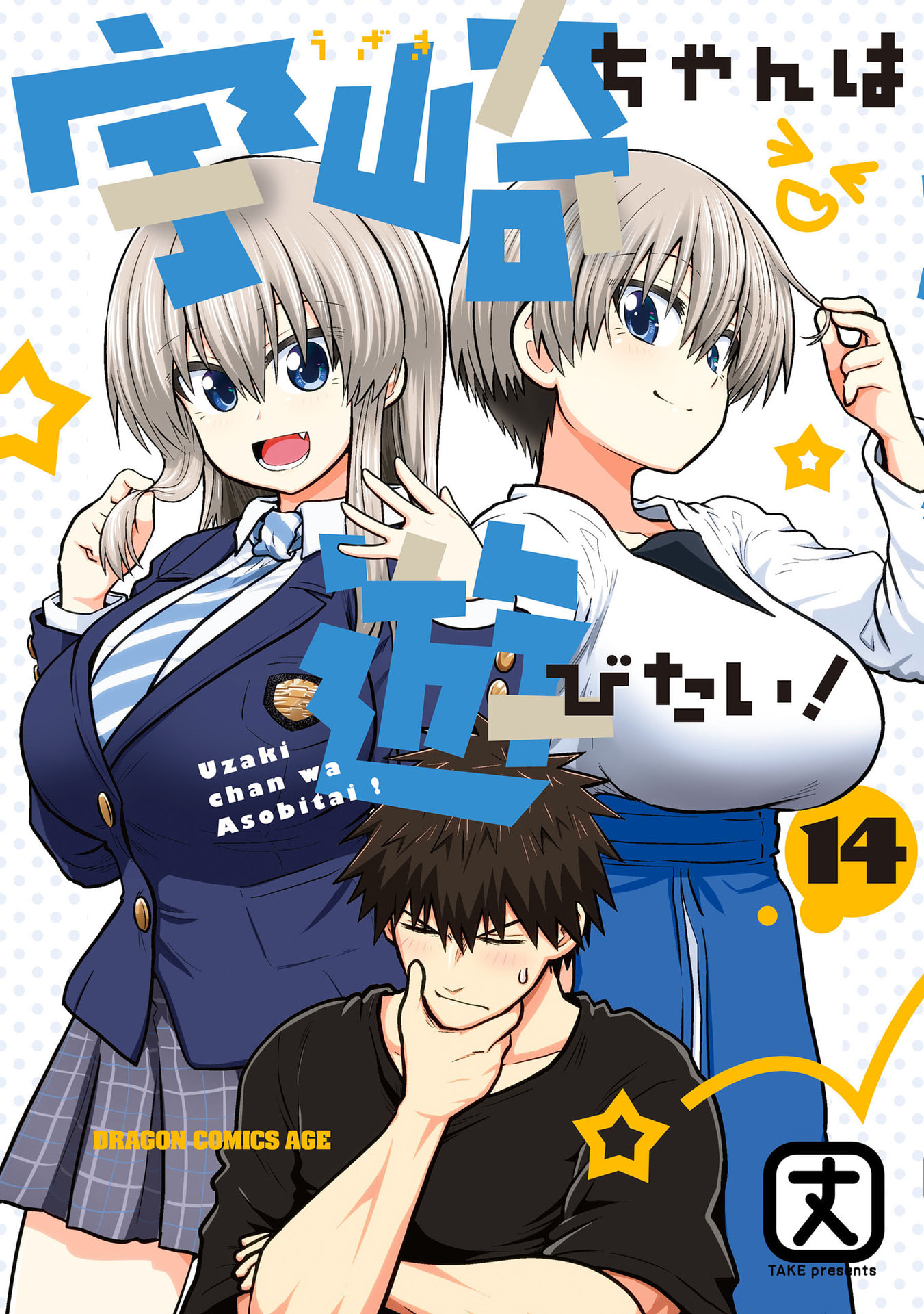 Read Uzaki-chan wa Asobitai! ES Manga Online