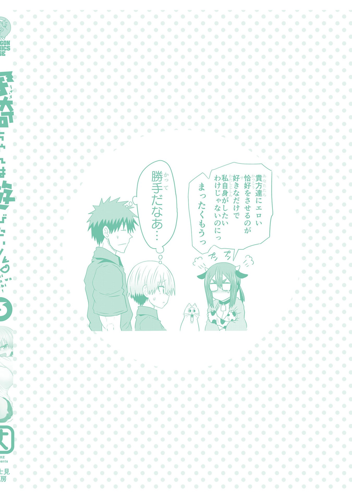 Read Uzaki-chan wa Asobitai! ES Manga Online