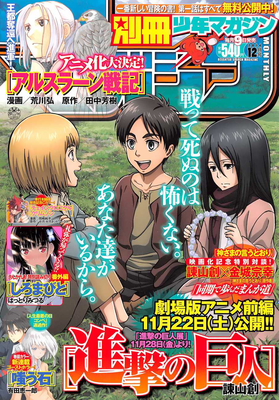 Read Attaque des titans FR Manga Online