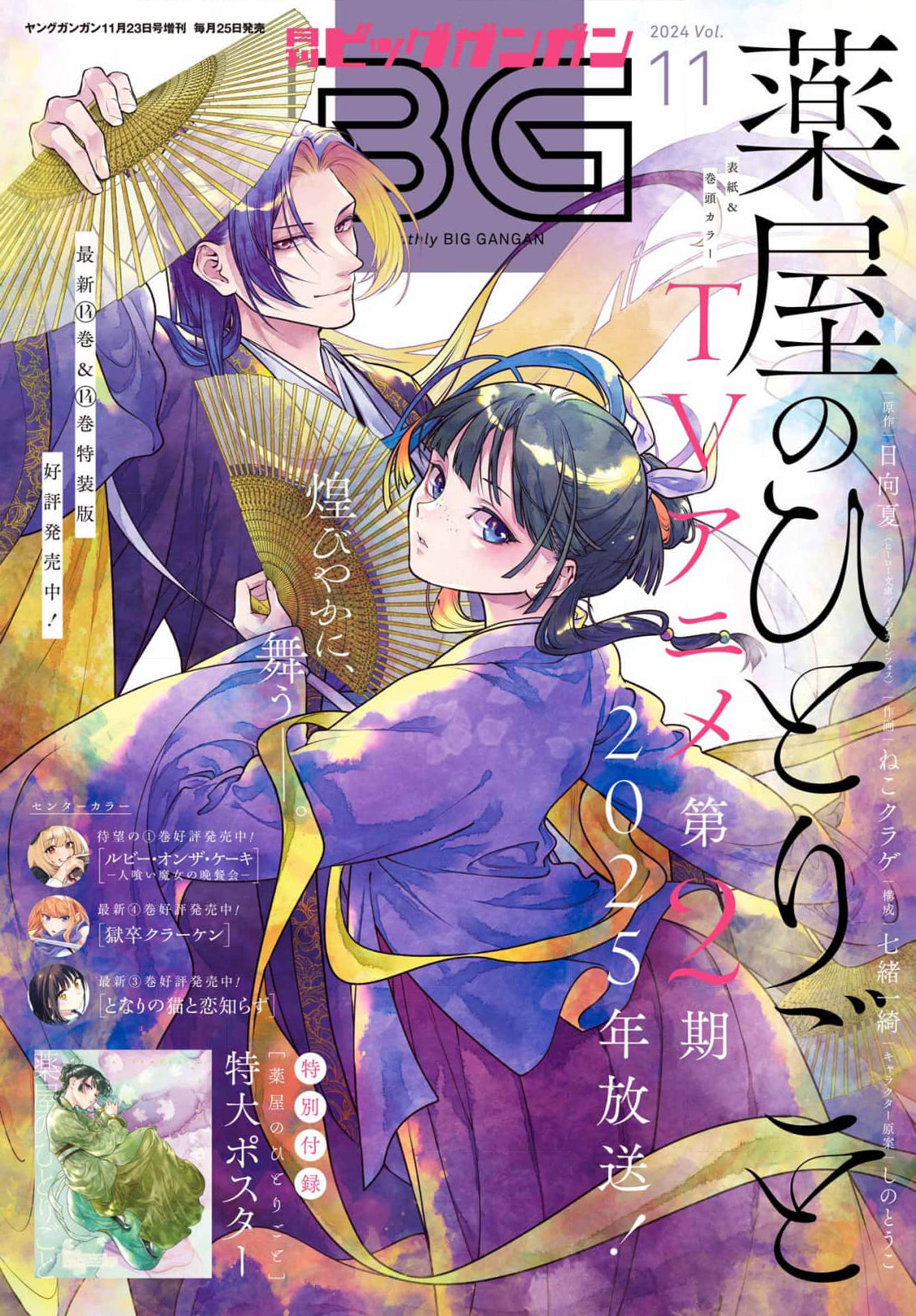 Read Les Carnets de l'Apothicaire FR Manga Online