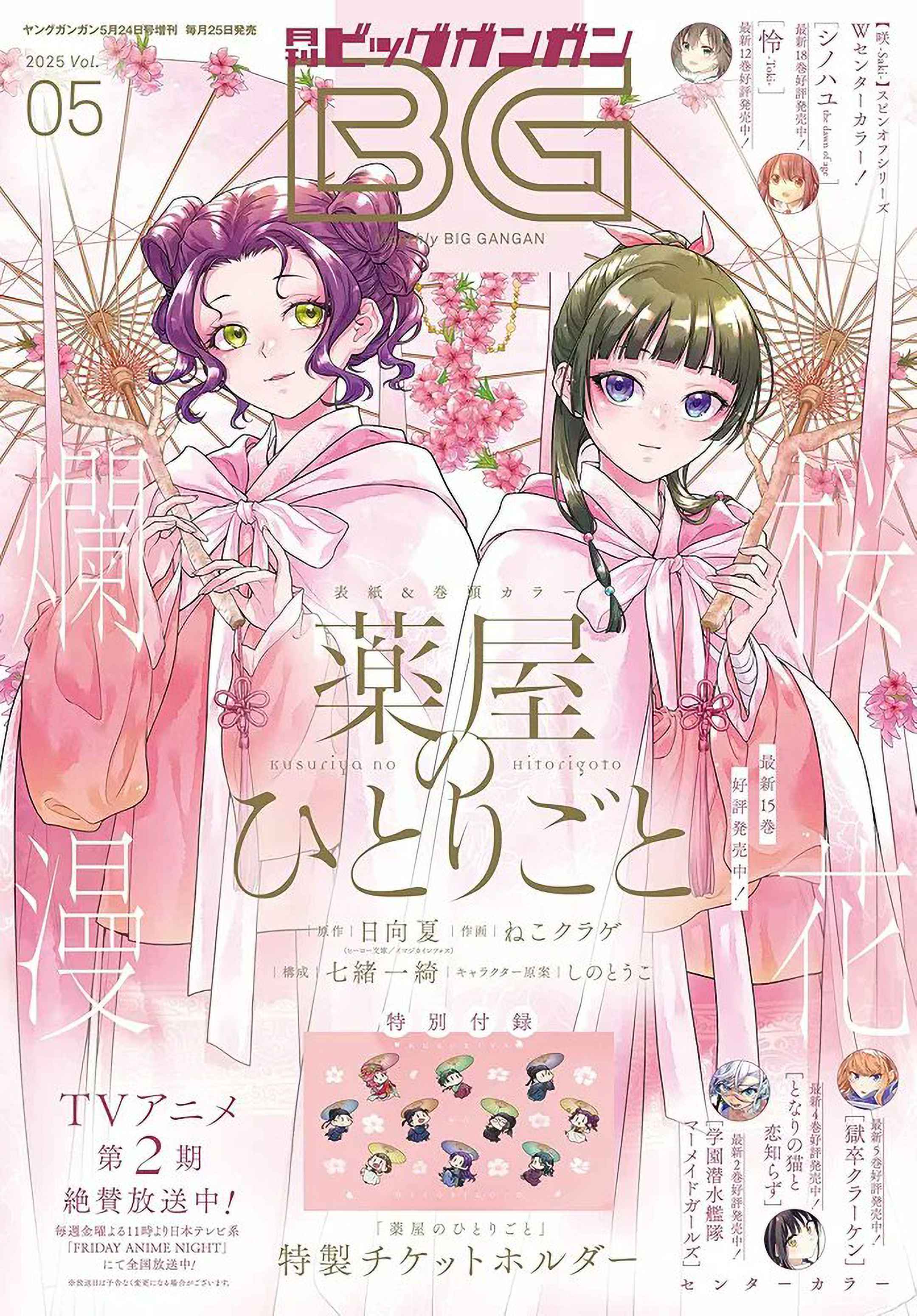 Read Les Carnets de l'Apothicaire FR Manga Online