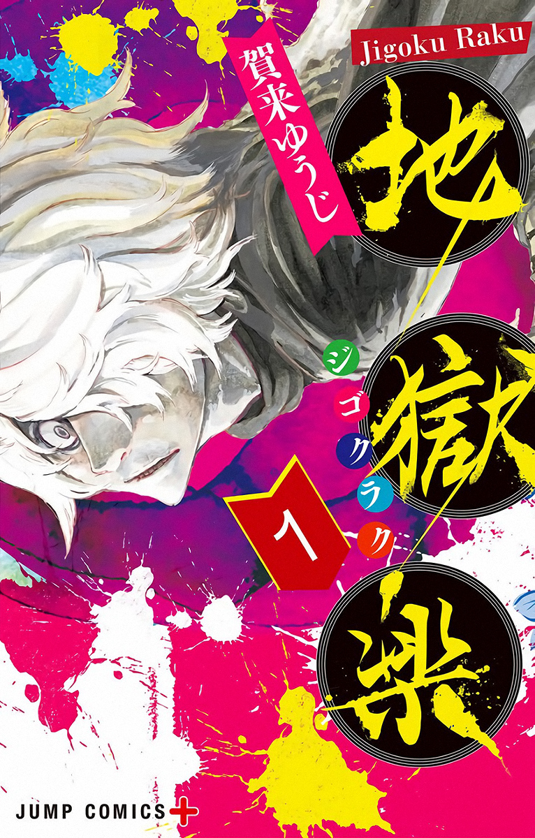 Read Jigokuraku IT Manga Online