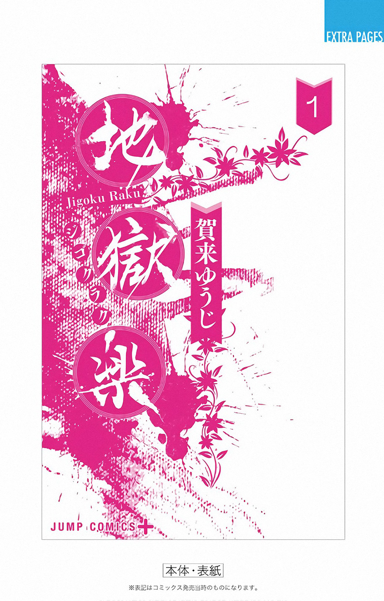 Read Jigokuraku IT Manga Online