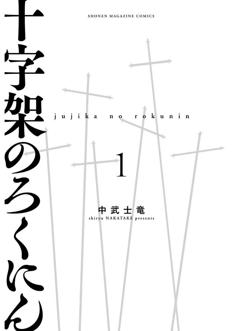 Read Juujika no Rokunin IT Manga Online