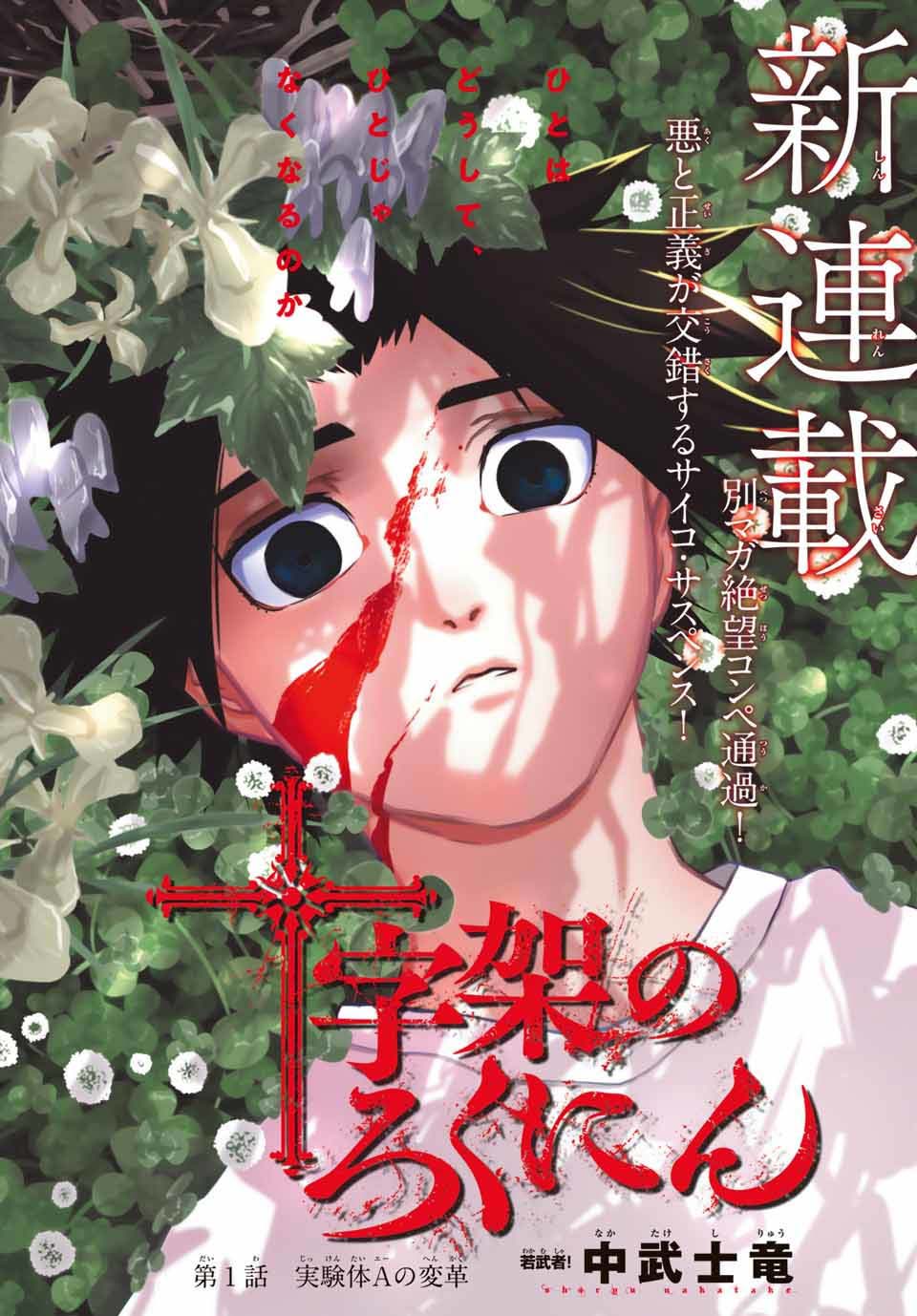 Read Juujika no Rokunin IT Manga Online