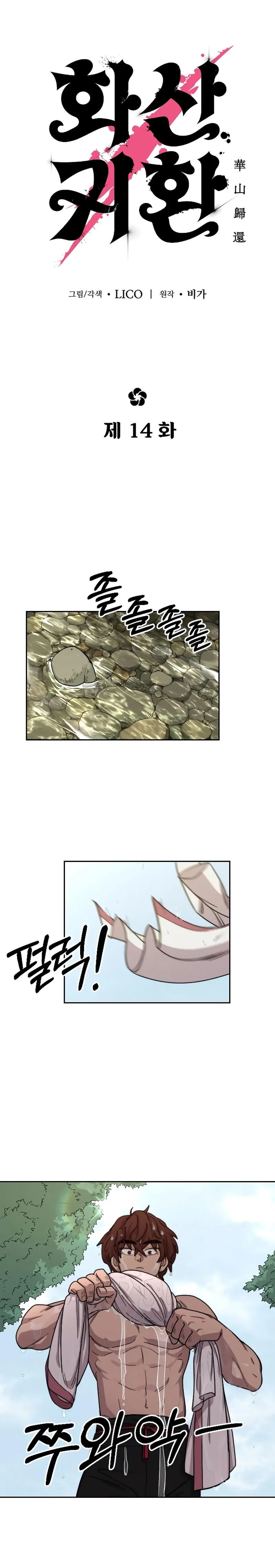 Read Return of the Blossoming Blade IT Manga Online