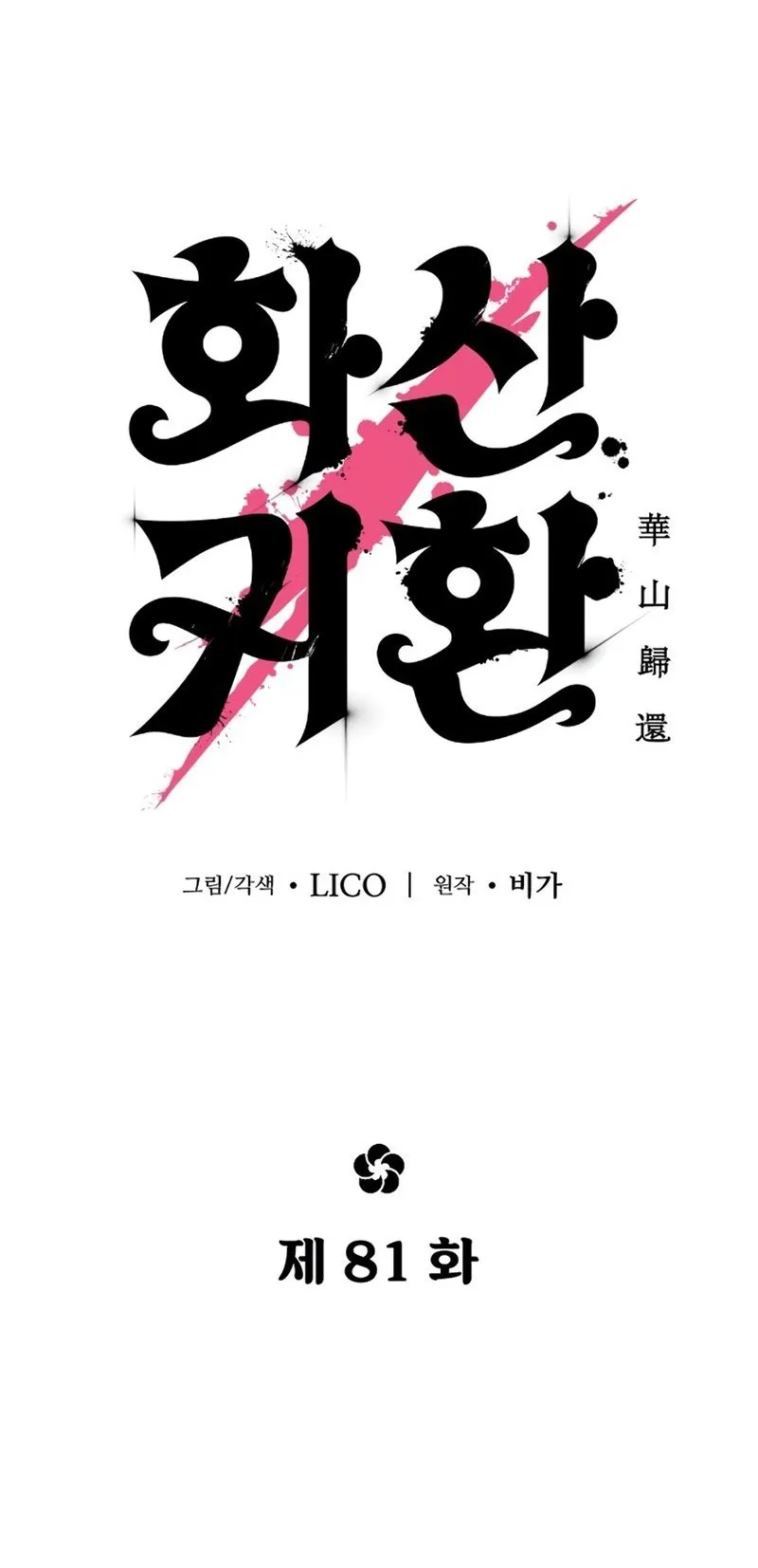 Read Return of the Blossoming Blade IT Manga Online