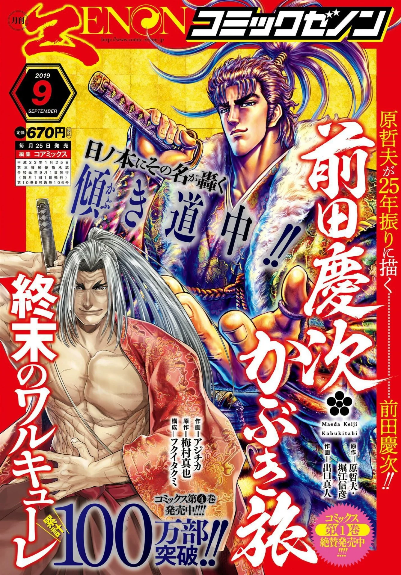 Read Shuumatsu no Valkyrie IT Manga Online