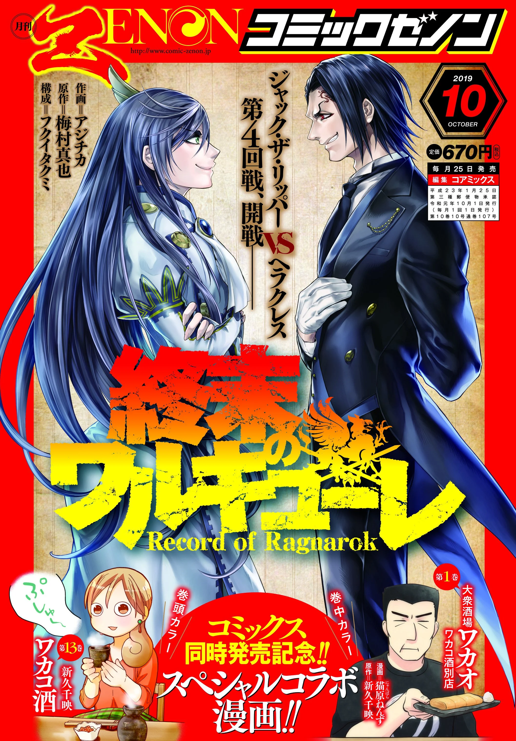 Read Shuumatsu no Valkyrie IT Manga Online