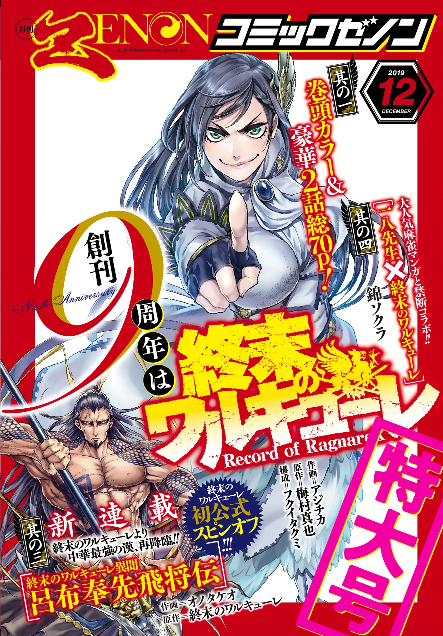 Read Shuumatsu no Valkyrie IT Manga Online