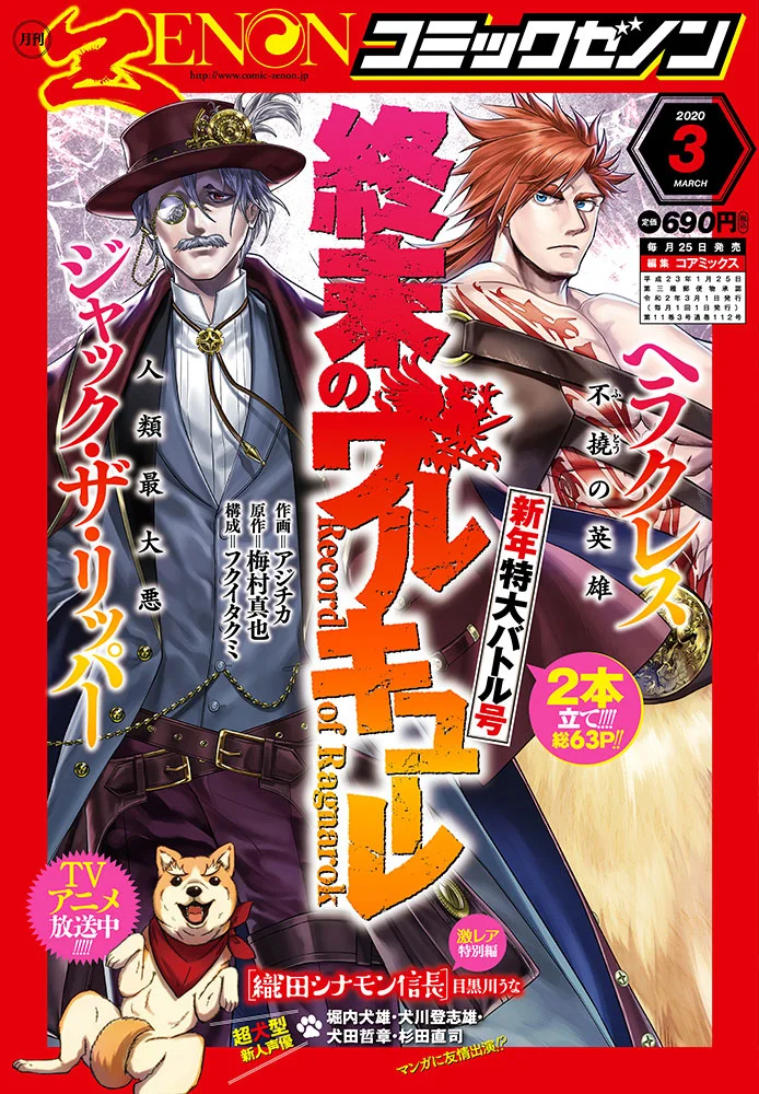 Read Shuumatsu no Valkyrie IT Manga Online