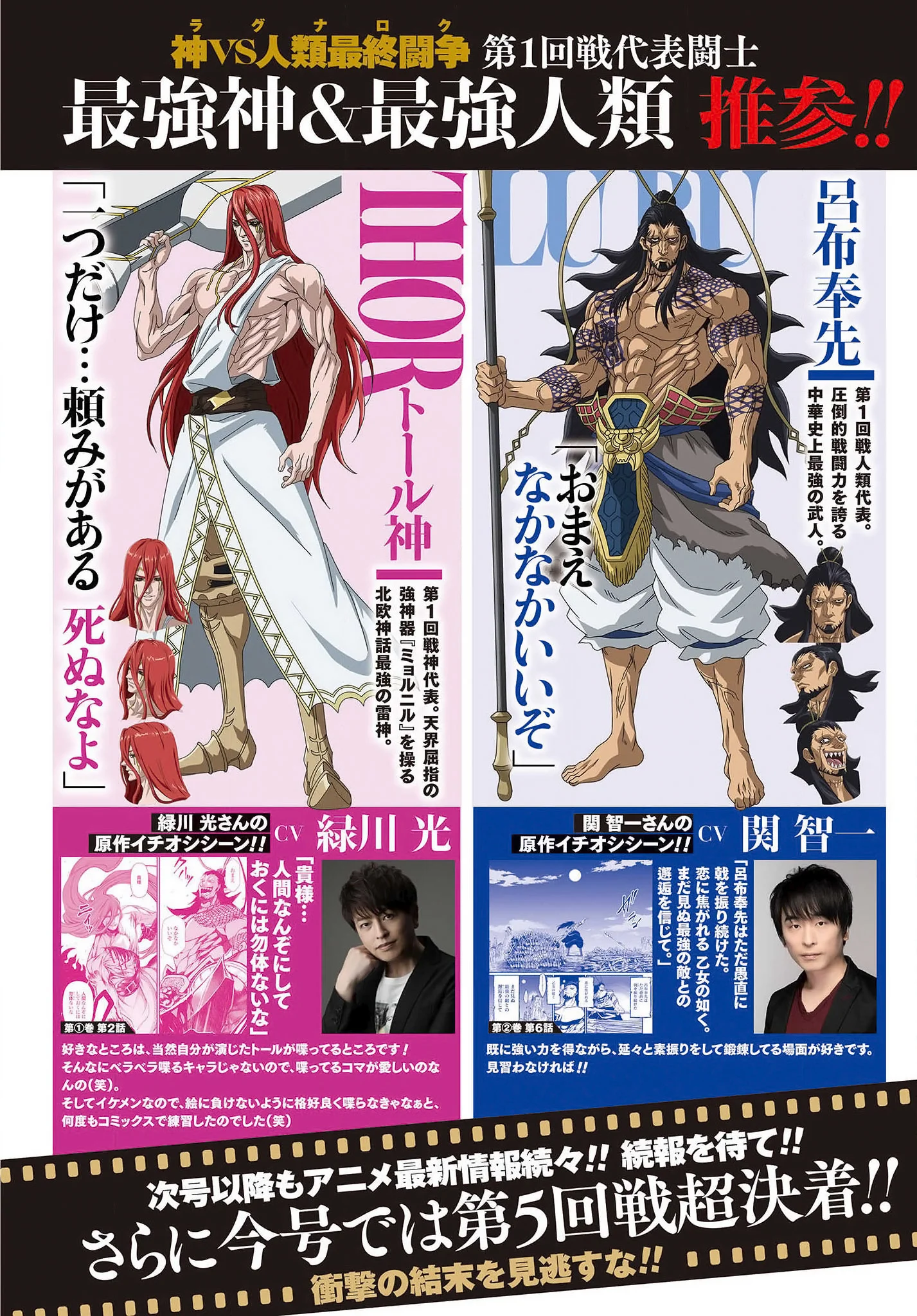Read Shuumatsu no Valkyrie IT Manga Online