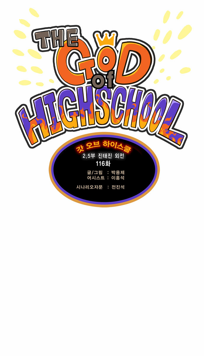 Read The God of High School IT Manga Online