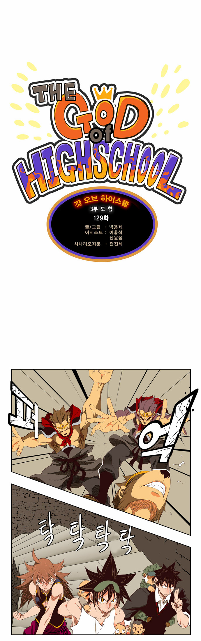 Read The God of High School IT Manga Online
