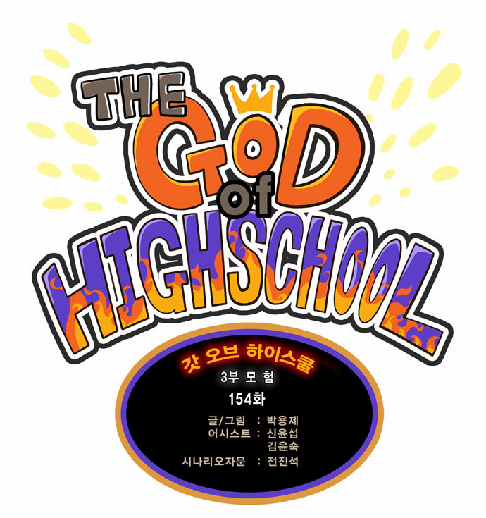 Read The God of High School IT Manga Online